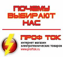 Магазин электротехнических товаров Проф Ток генераторы в Нальчике